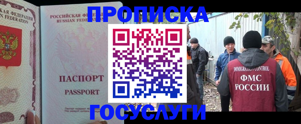 временная регистрация для школы в Урени