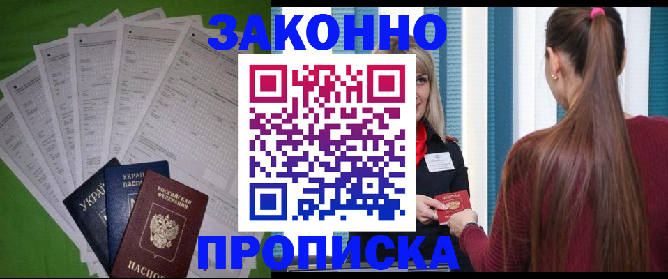 прописка паспорт в Урени